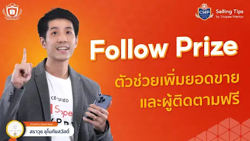 Shopee Follow
