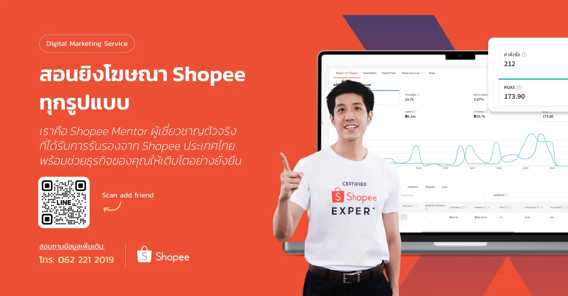บริการสอนยองโฆษณา Shopee Ads