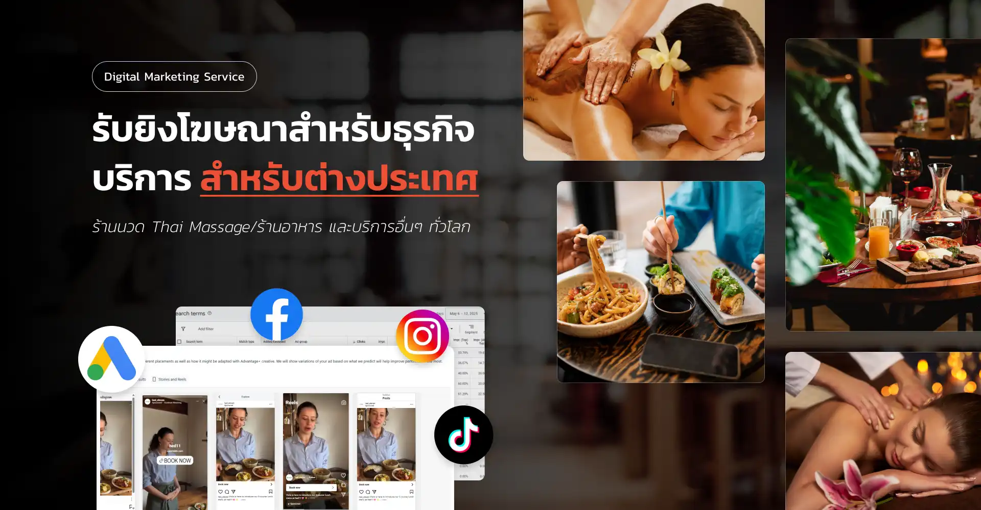 บริการทำการตลาดออนไลน์ ร้านอาหารไทย ร้านนวดไทย ที่ต่างประเทศ