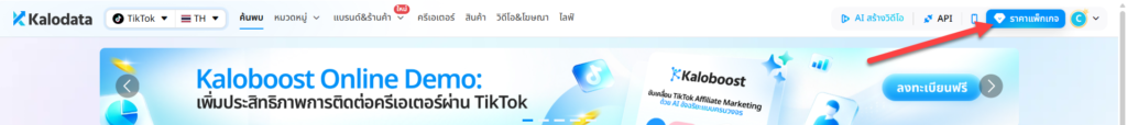 สมัคร Package Kalodata