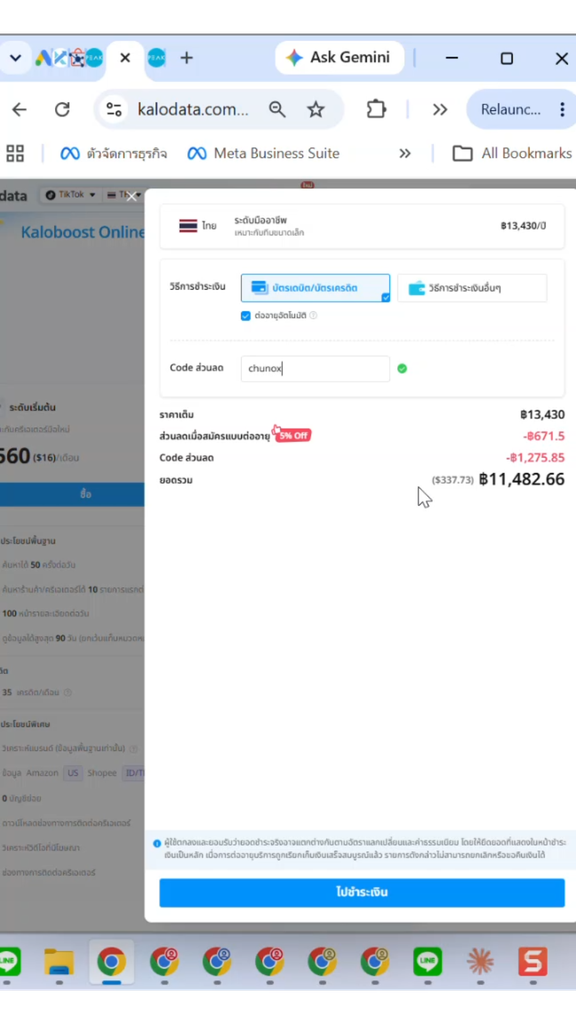 รับส่วนลด Kalodata สูงสุด 15% เมื่อสมัครใช้โค้ดส่วนลด ChunoX